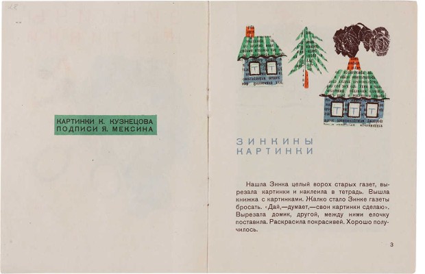Мексин Я.П. Зинкины картинки / [Картинки К. Кузнецова; подписи Я. Мексина]. [М.]: Гос. изд-во, 1930. 
